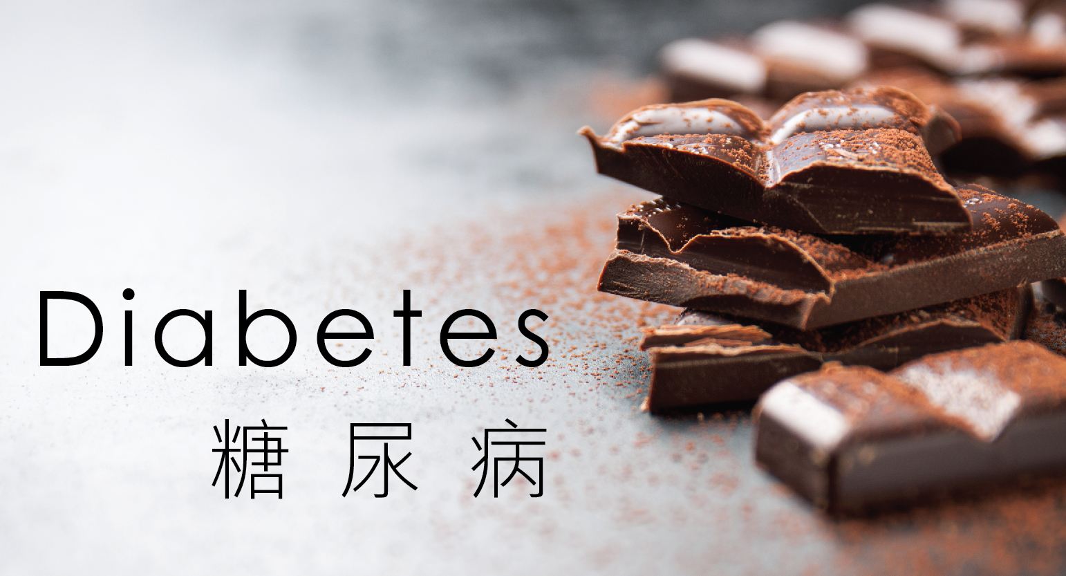 胰岛素与糖尿病