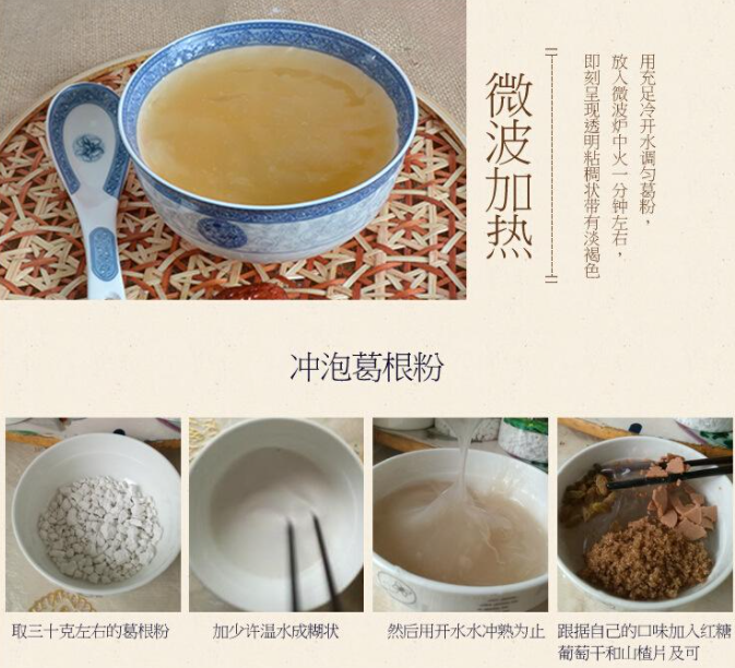 葛根粉吃法