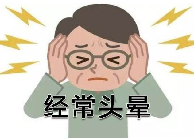 头晕