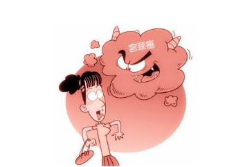宫颈癌早期可以被治愈