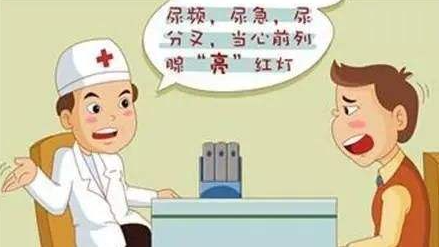 前列腺症状