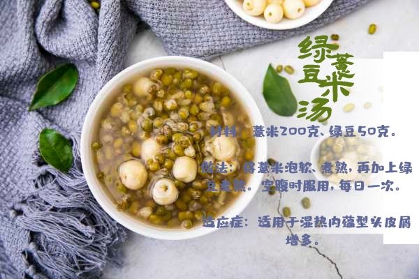 绿豆薏米汤