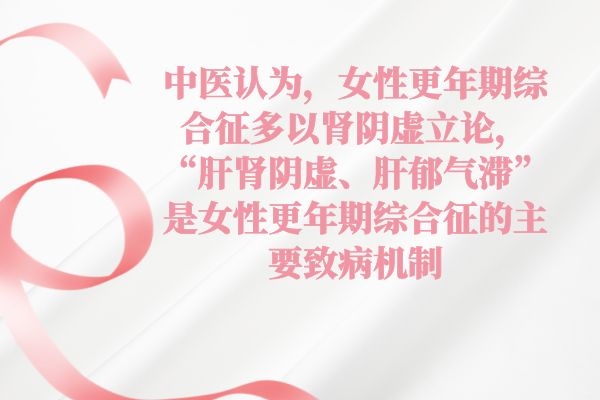 女性更年期综合症