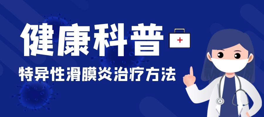 中毒性滑膜炎はどのように診断されますか?