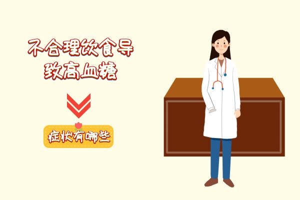 高血糖的出现.jpg