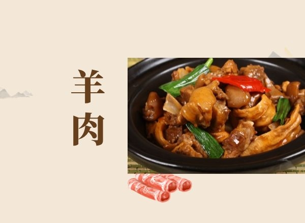 羊肉.jpg