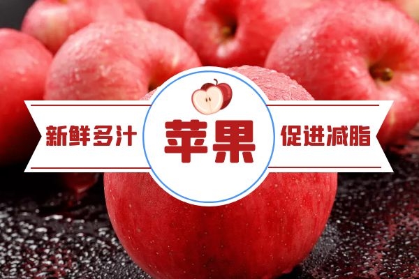 苹果可以减脂.jpg