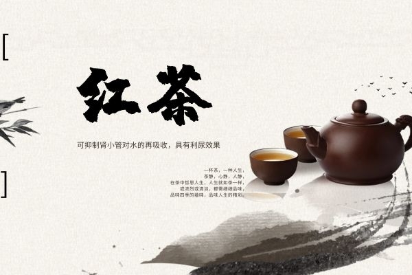 红茶具有利尿效果.jpg