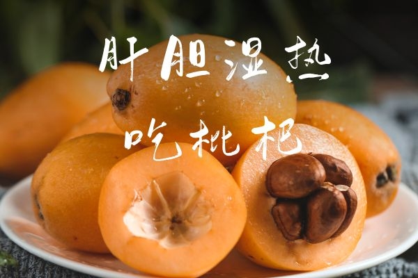 枇杷.jpg