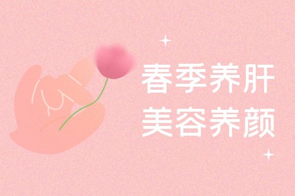 美容养颜.jpg