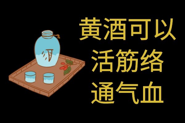 活筋络通气血