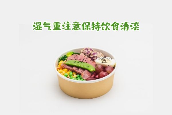 饮食清淡