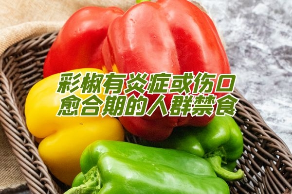 炎症或伤口愈合期禁食