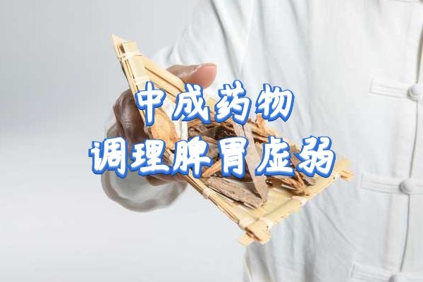 药物调理