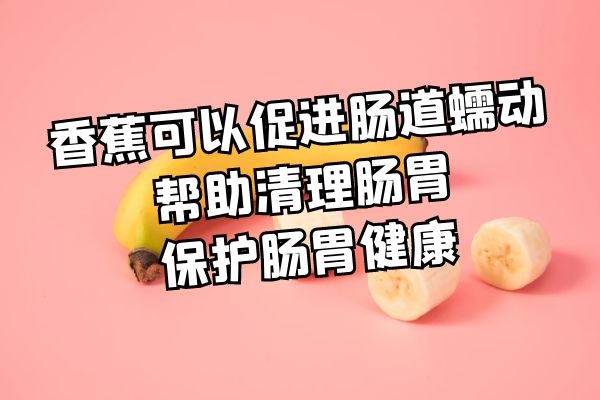 清肠胃