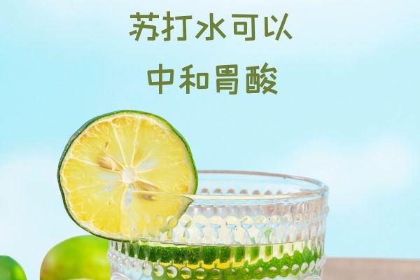 中和胃酸