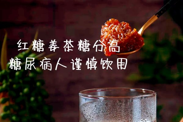 糖尿病人慎饮