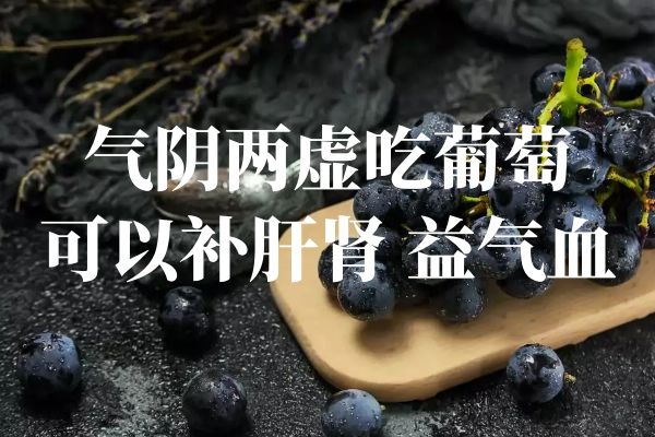 葡萄