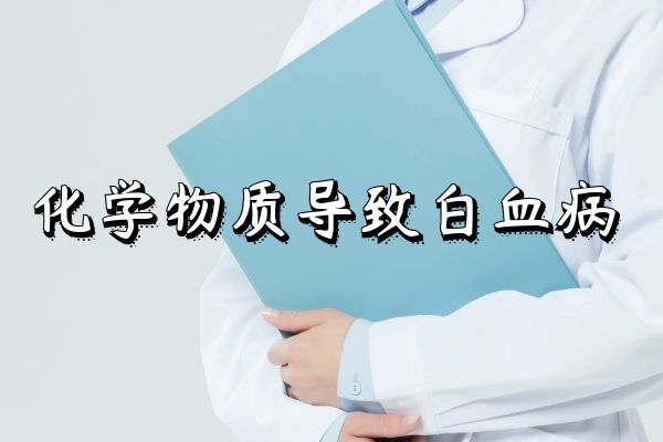 化学因素