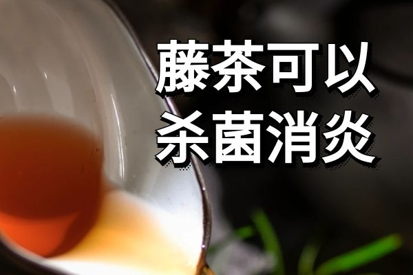 杀菌消炎