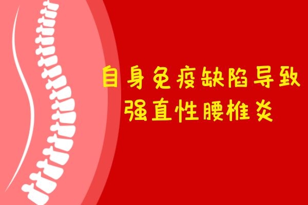 自身免疫缺陷