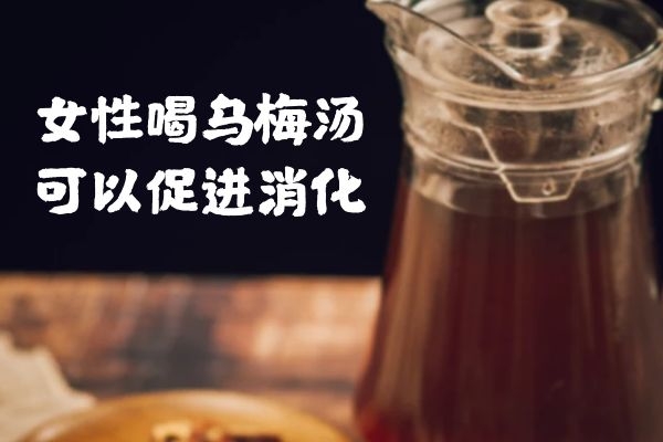 促进消化