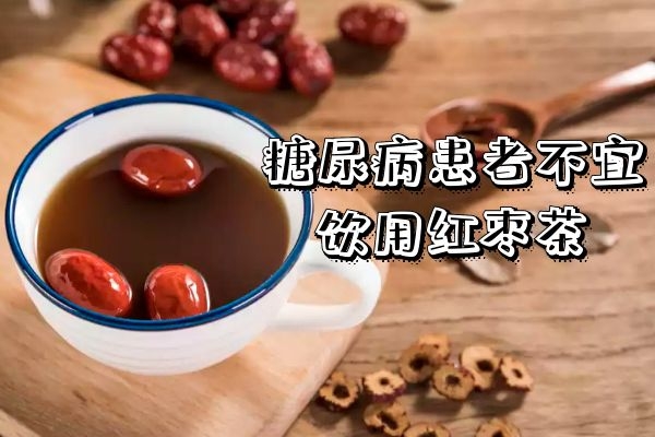 糖尿病患者不宜饮用