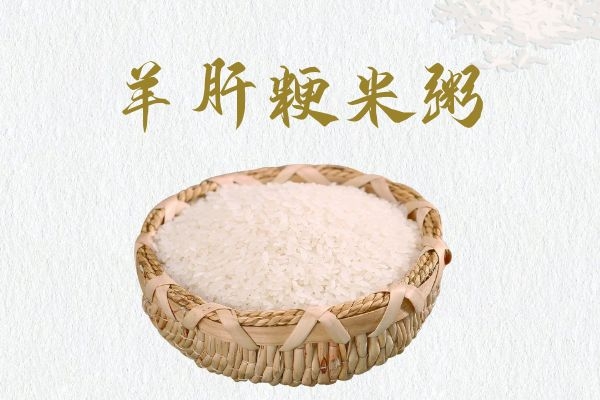 羊肝粳米粥