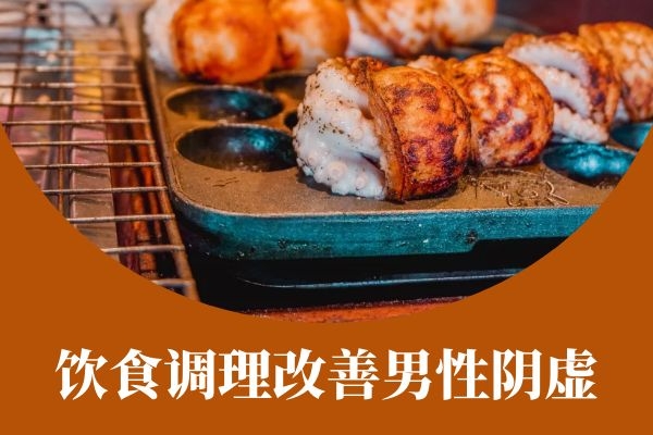 饮食调理