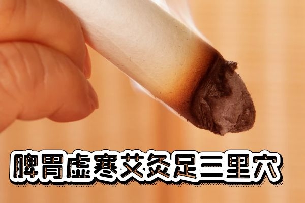 足三里穴