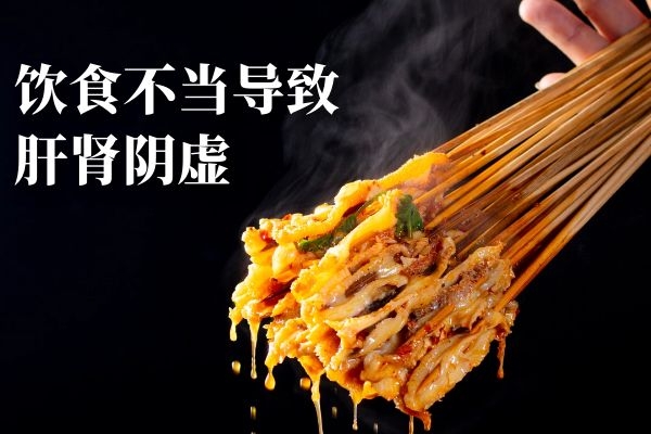 饮食不当