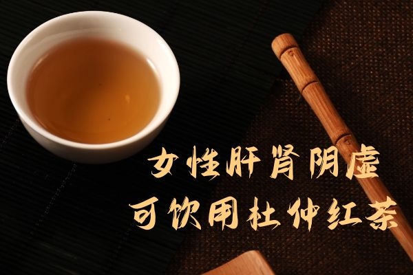 杜仲红茶