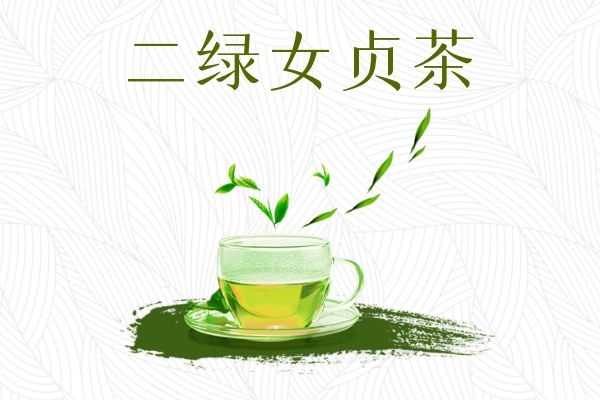 二绿女贞茶