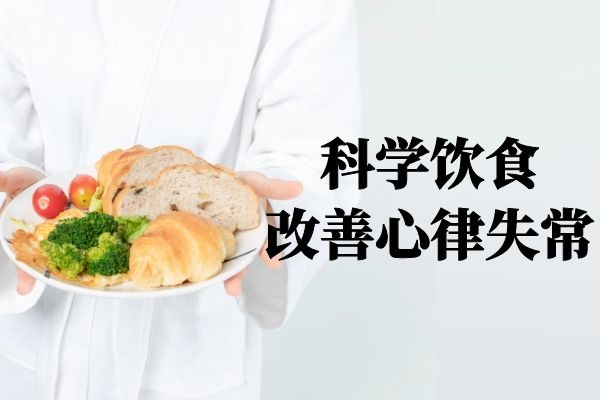 科学饮食