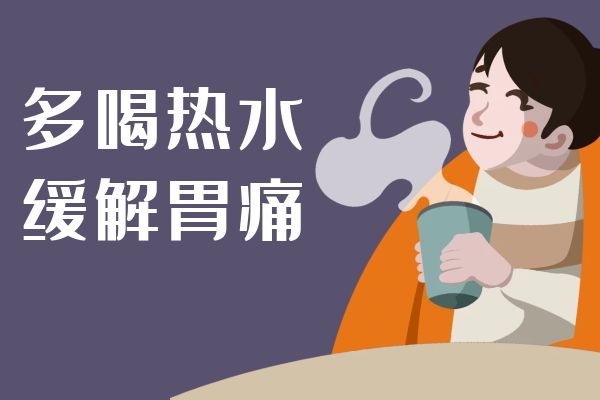 多喝热水