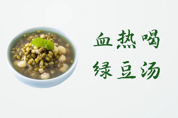 绿豆汤