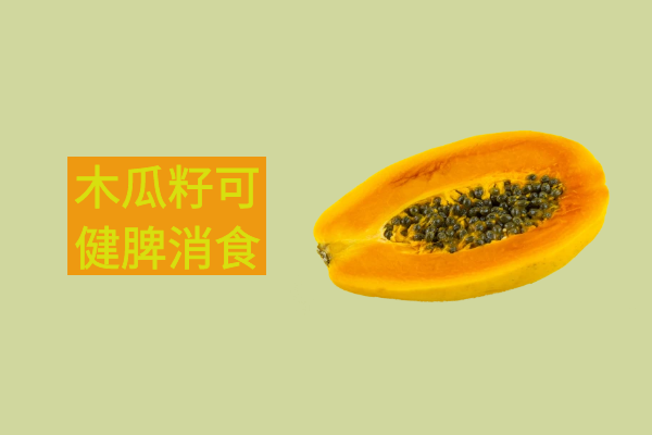 健脾消食