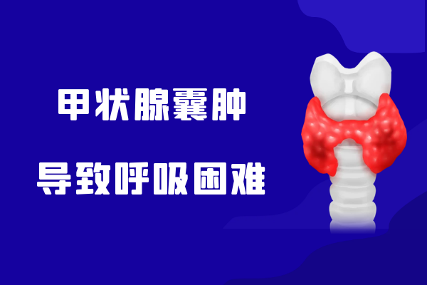 呼吸困难