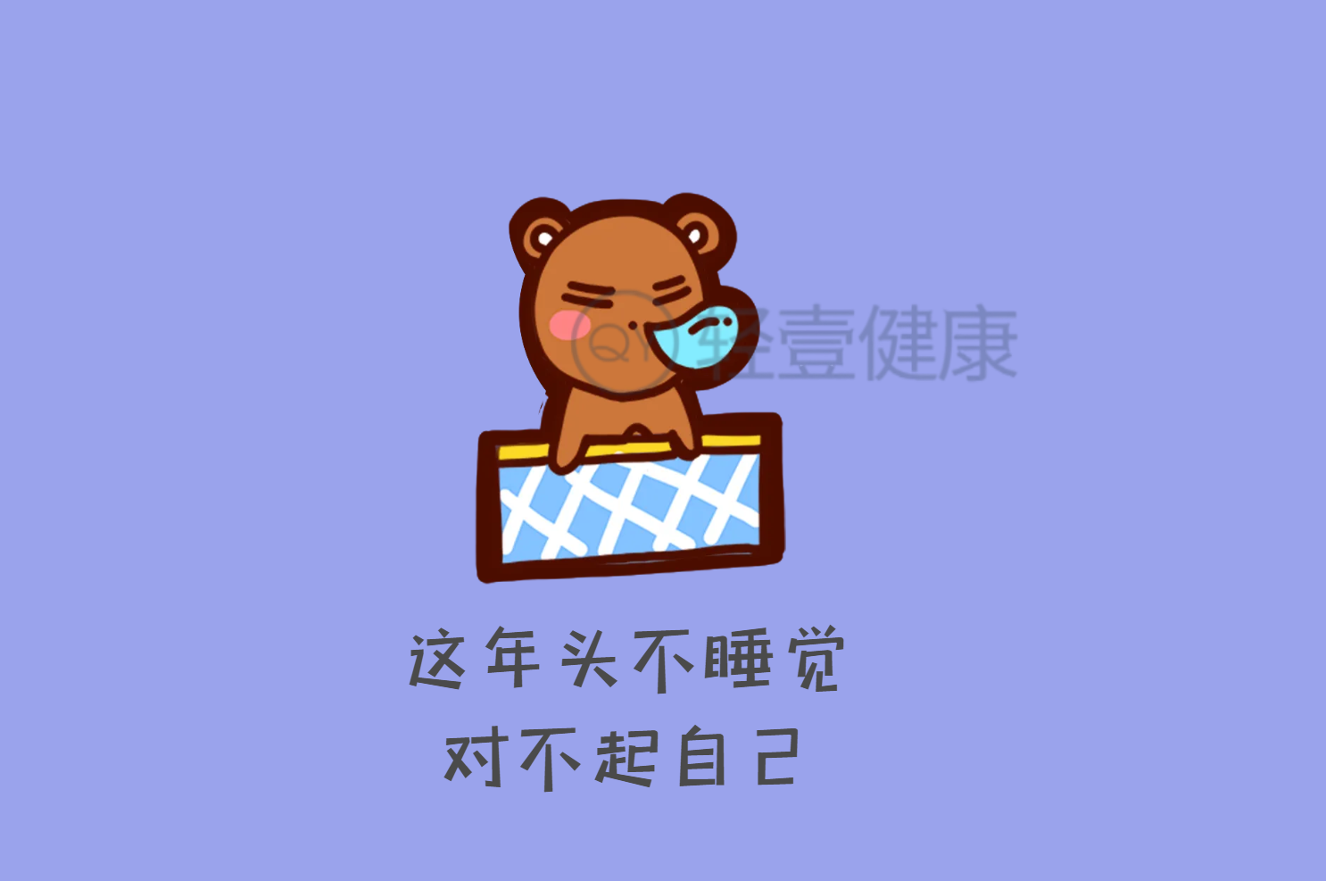 生活习惯改善